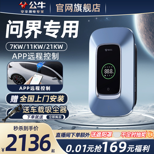 21KW快充桩 公牛问界赛力斯充电桩新能源电动汽车家用充电枪7