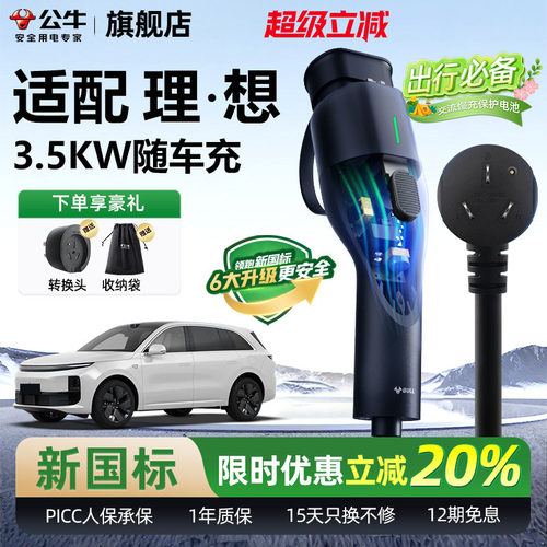 理想L6L7L8L9便携式随车充电枪