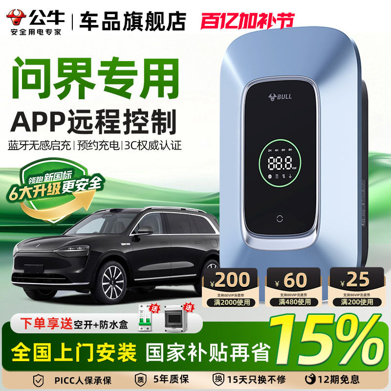 问界M8M5M7M9充电桩公牛华为赛力斯新能源电动汽车7/21KW家用桩枪