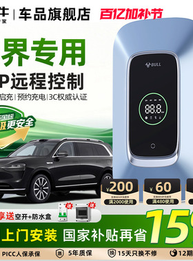 问界M8M5M7M9充电桩公牛华为赛力斯新能源电动汽车7/21KW家用桩枪
