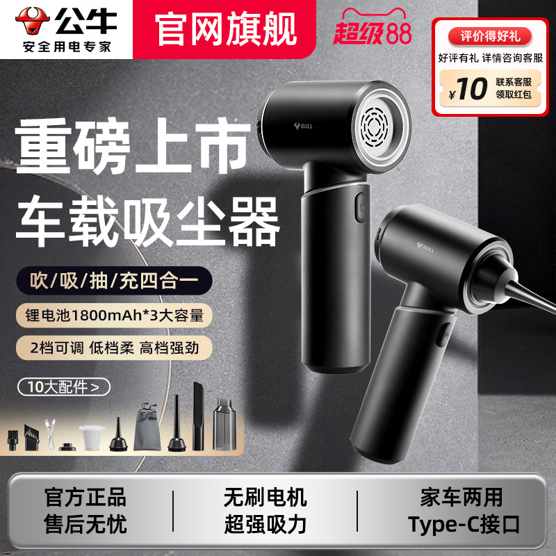 公牛车载吸尘器无线强力吸吹两用
