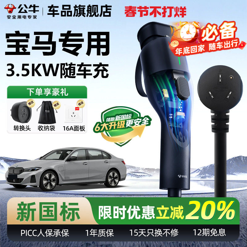 宝马i3 i5 535le ix1 ix3随车充公牛便携式家用充电枪充电器桩线