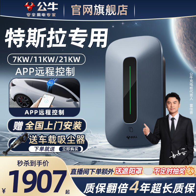 公牛特斯拉充电桩电动汽车7/11/...