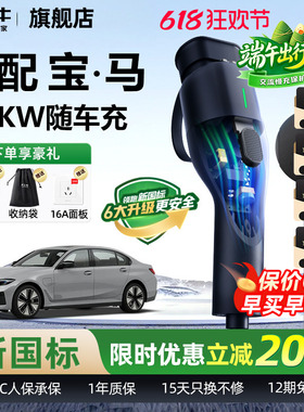 宝马i3 i5 535le ix1 ix3随车充公牛便携式家用充电枪充电器桩线