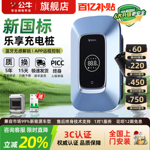 公牛新能源汽车家用充电桩7/21kw