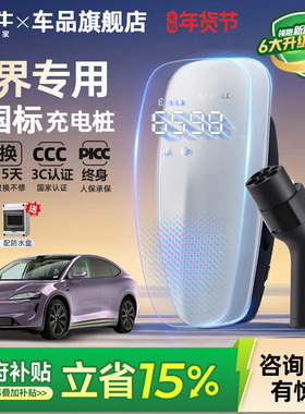 公牛新国标智界R7/S7家用充电桩枪新能源电动汽车充电器7/11/21KW