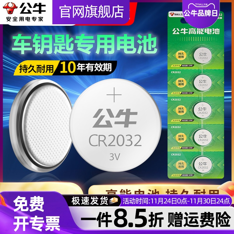 公牛纽扣电池电子电池有效期十年