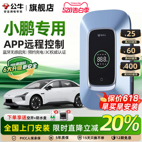 公牛小鹏汽车新能源家用充电桩
