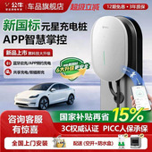 公牛充电桩元 星充电桩新能源汽车适用小米小鹏问界家用充电桩7kw
