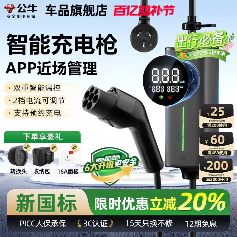 公牛新国标屏显便携式小劲风充电枪3.5KW新能源家用特斯拉随车充