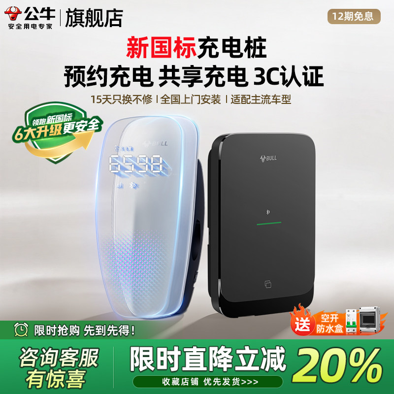 公牛天际款充电桩适配于特斯拉问界小米汽车充电桩7/21KW家通用 - 实物图