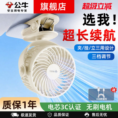 公牛车载风扇静音USB充电