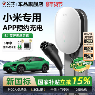 公牛适用于小米SU7/YU7家用充电桩元星款新能源电动汽车充电器7KW