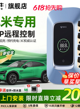 公牛充电桩适配小米SU7/YU7家用新能源通用交流快充桩7/11/21KW