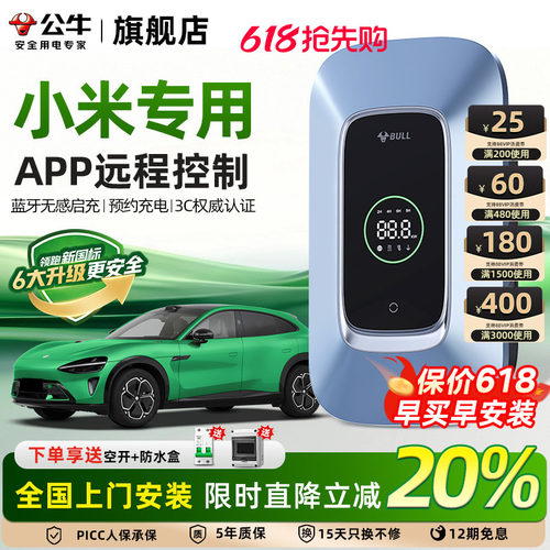 小米su7家用7/11/21kw充电桩