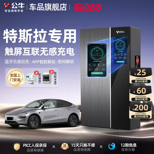 公牛特斯拉旗舰款无极快充充电桩