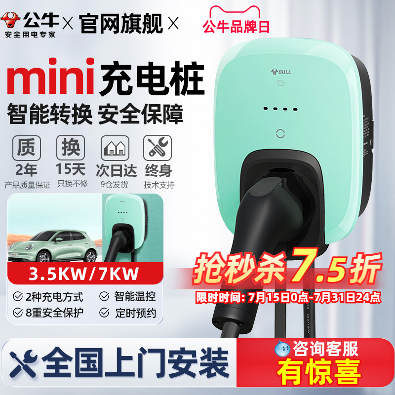 公牛五菱宏光mini接地宝新能源迷你充电枪家用充电桩随车充电线器