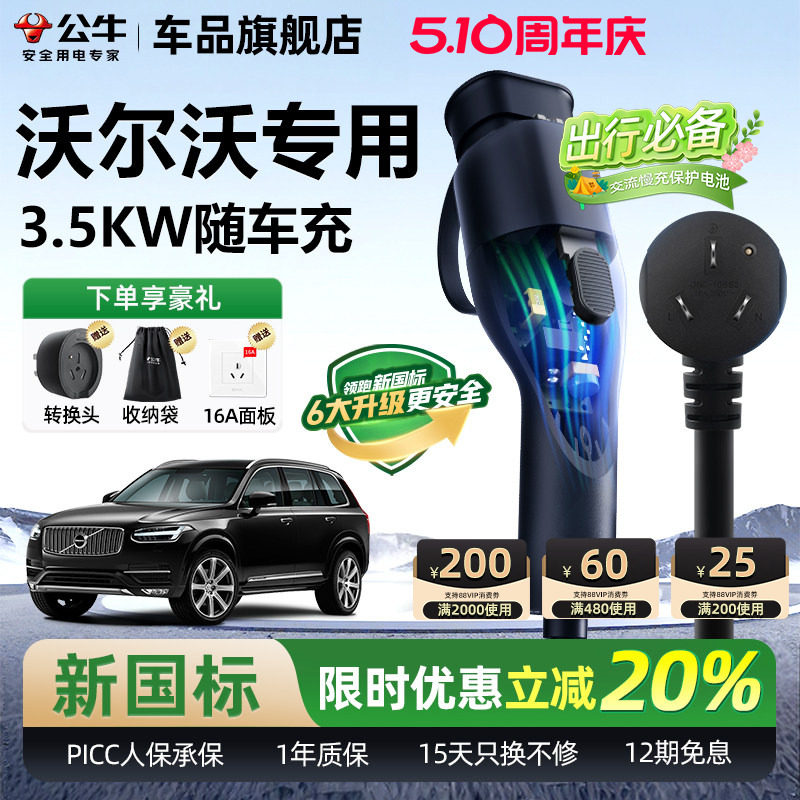 沃尔沃充电枪便携式公牛随车充电桩新能源通用家用电动汽车充电枪