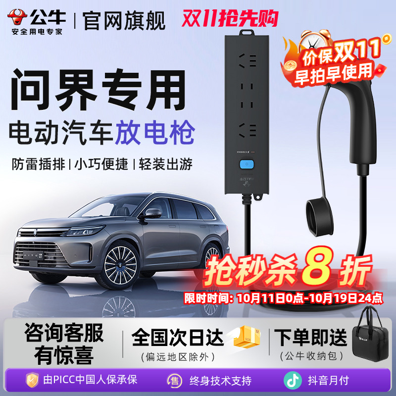 公牛新能源电动汽车放电枪