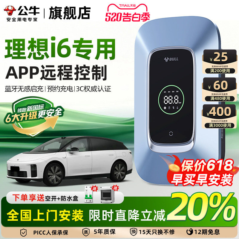公牛新国标理想i6家用充电桩新能源电动汽车快充充电器枪7/21KW