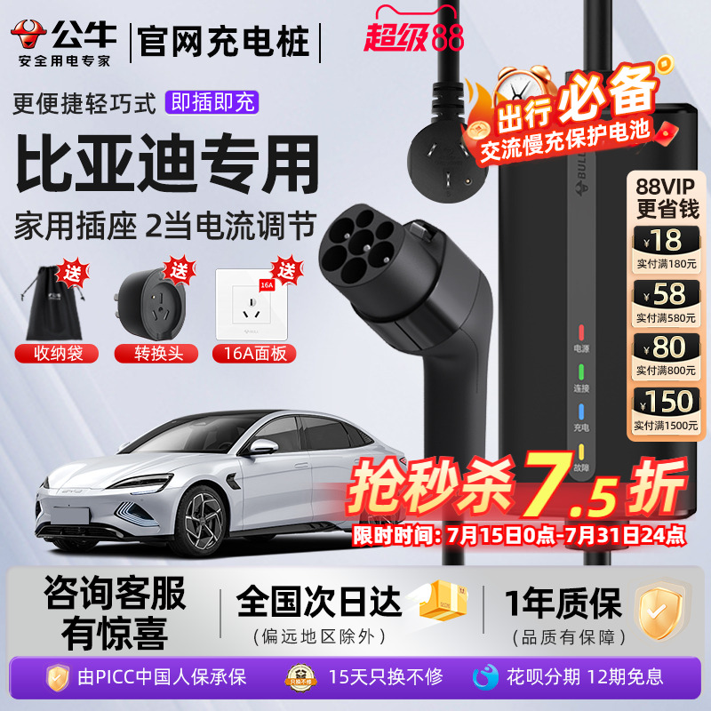 公牛比亚迪专用新能源随车充电枪