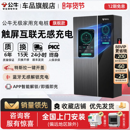 公牛无极充电桩特斯拉宝马问界极氪新能源家用充电枪器7/11/21kw