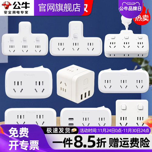 公牛插座多孔位不带线