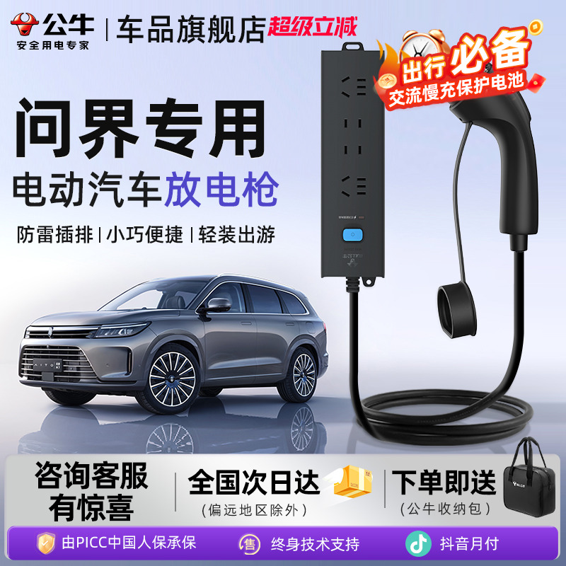 公牛新能源电动汽车放电枪