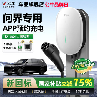 星款 公牛问界M5 9家用充电桩元 新能源电动汽车快充充电器7KW