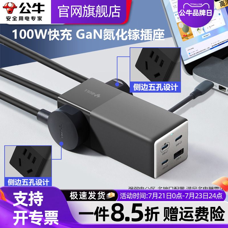 公牛100W快充旅行必备