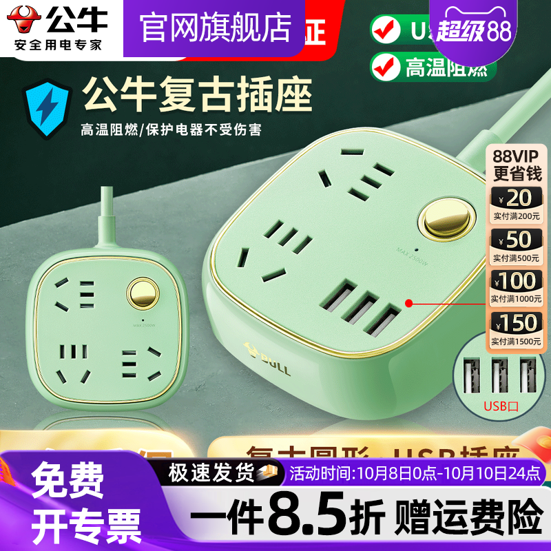 公牛插座复古usb接口线板多功能