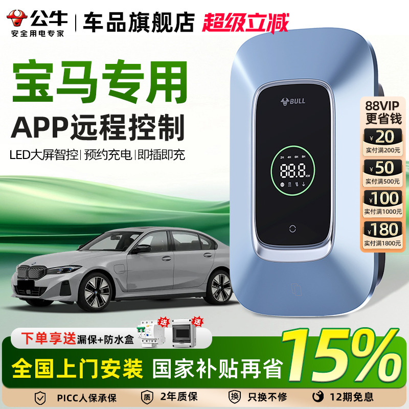 公牛家用充电桩7/11kw