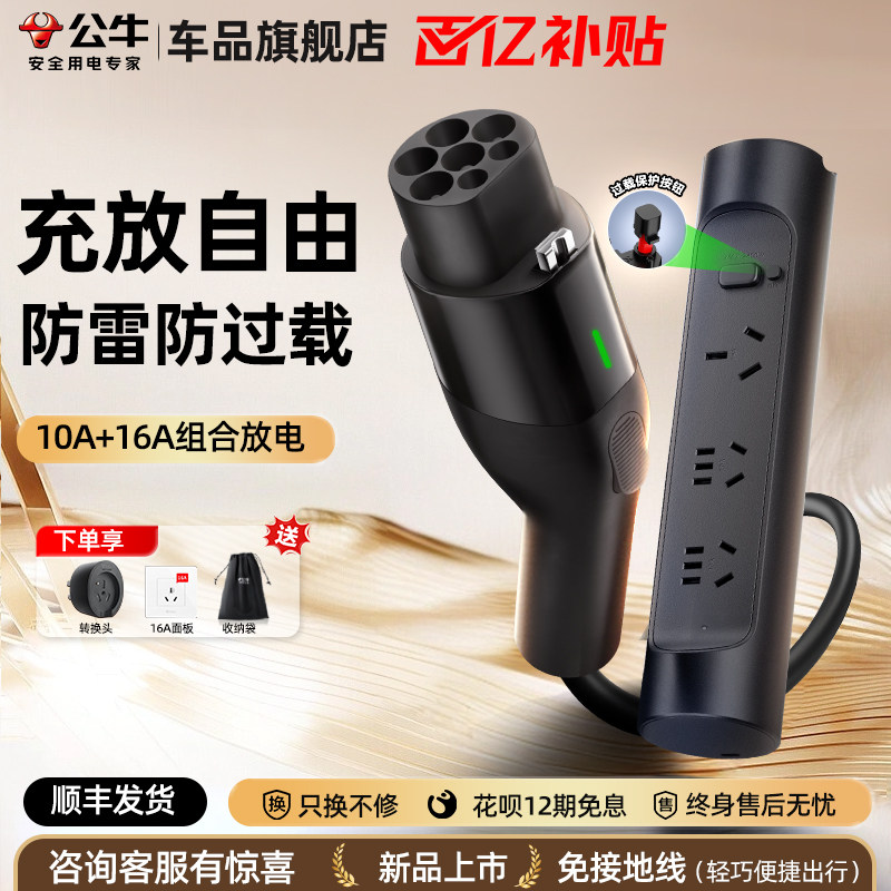 公牛随车充电放电一体枪便携智能二合一通用问界小米极氪排插放电