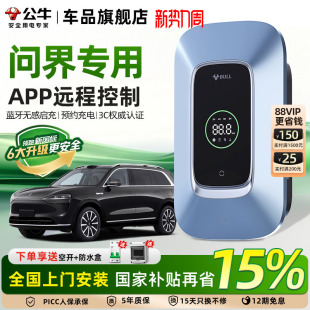 问界M8M5M7M9充电桩公牛华为赛力斯新能源电动汽车7 21KW家用桩枪