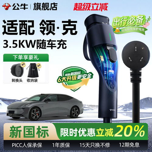公牛新能源电动汽车充电设备