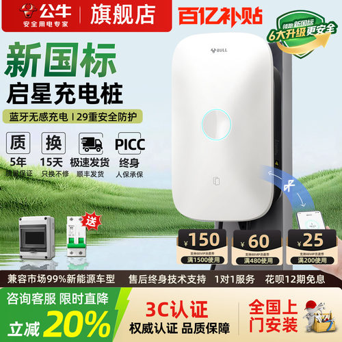 公牛尘星款7kw家用充电桩