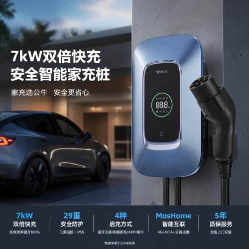 公牛新能源汽车家用充电桩7/21kw