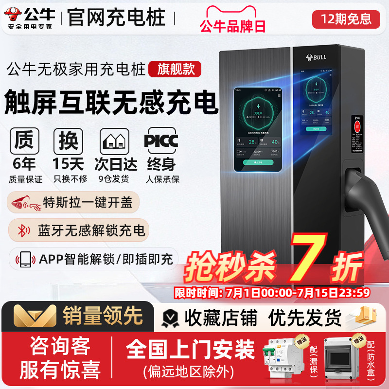 公牛无极充电桩特斯拉宝马问界极氪新能源家用充电枪器7/11/21kw