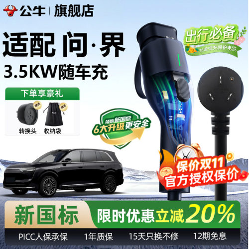 公牛问界3.5kw/7kw随车充充电枪