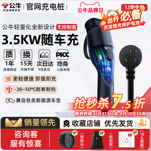 公牛特斯拉随车充充电枪充电器小米汽车通用家用便携充电桩充电线