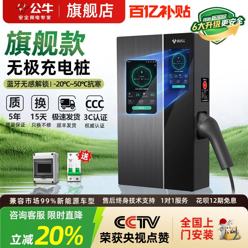公牛无极充电桩特斯拉宝马问界极氪新能源家用充电枪器7/11/21kw