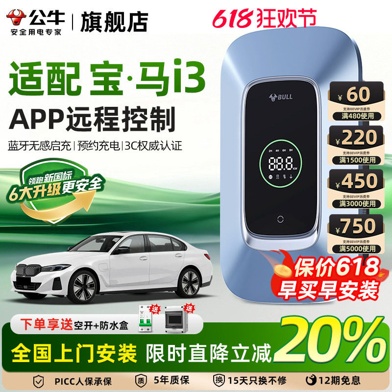 公牛宝马i3家用充电桩