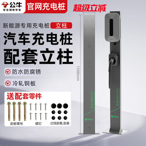 公牛家用充电桩立柱特斯拉通用