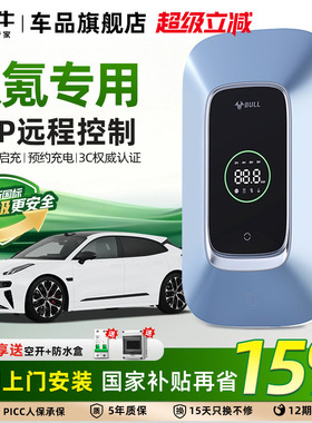 极氪001 7x 007 009充电桩公牛新能源充电枪汽车家通用快充7/21KW