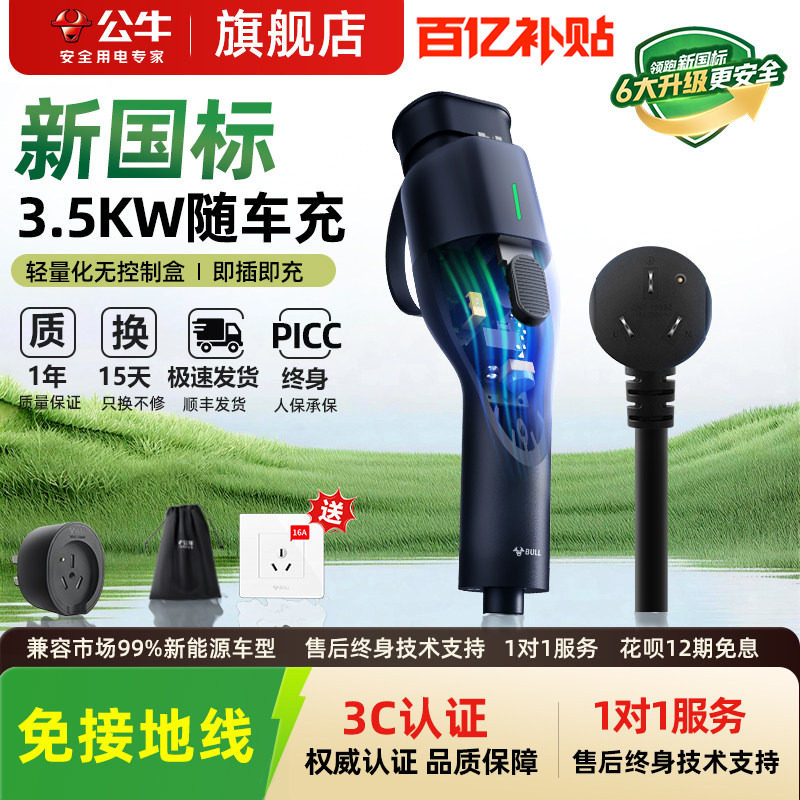 公牛特斯拉随车充充电枪充电器家用便携充电桩二合一充放电一体枪