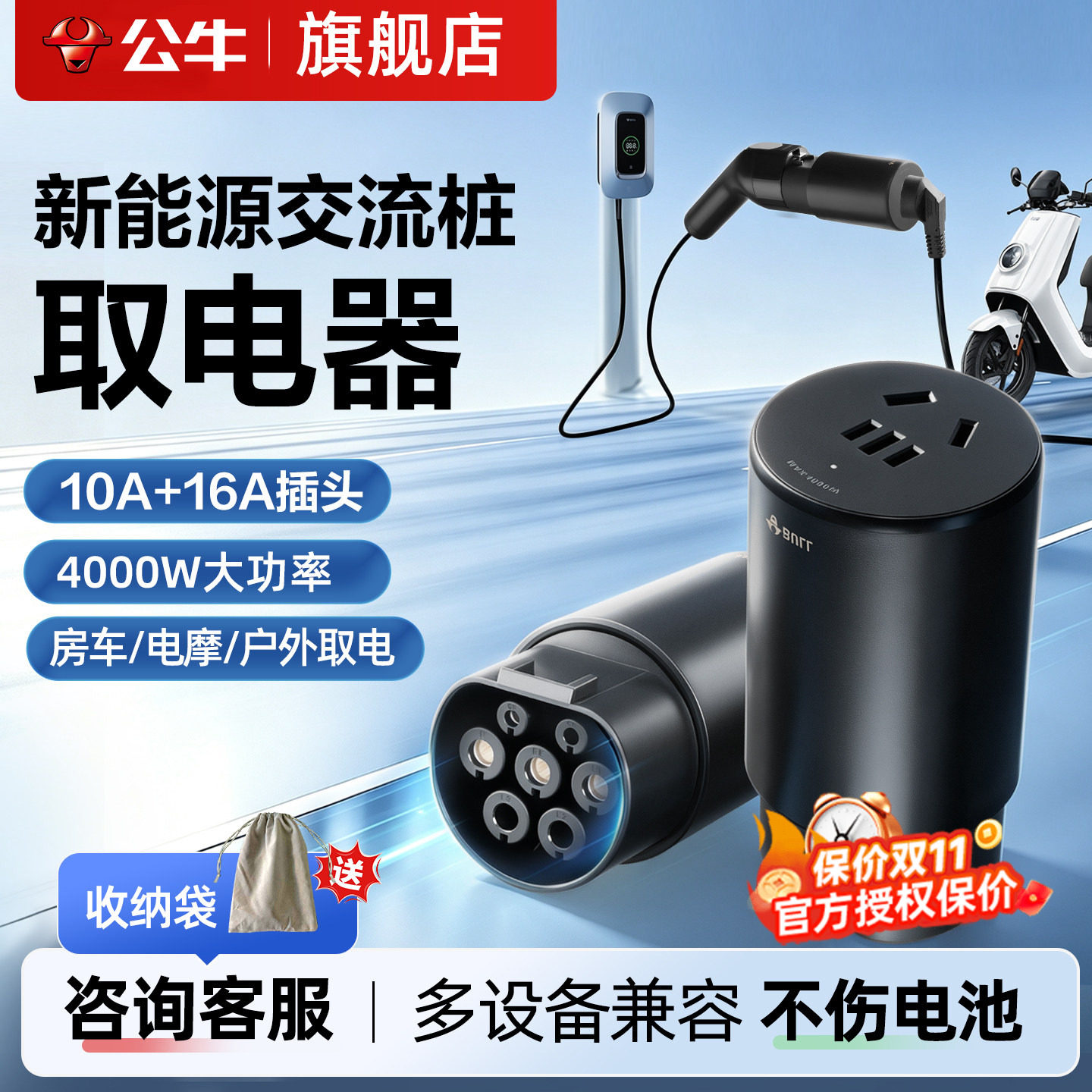 公牛充电桩取电器便携取电