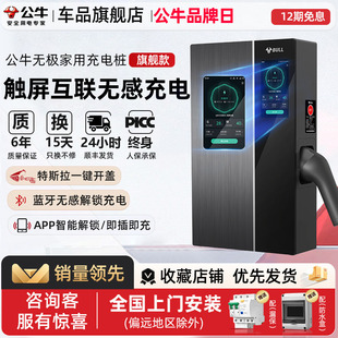 公牛无极充电桩特斯拉宝马问界极氪新能源家用充电枪器7 21kw