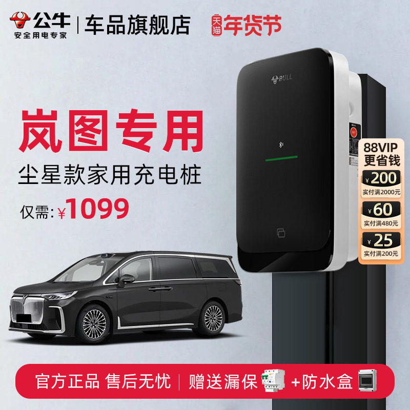 公牛岚图FREE/梦想家/追光家用充电桩新能源电动汽车快充充电器
