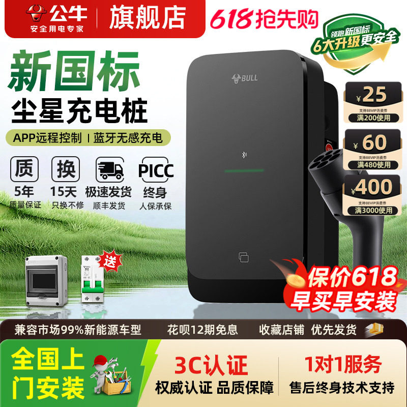 公牛尘星款充电桩适用于小米特斯拉理想7kw家用新能源问界充电桩