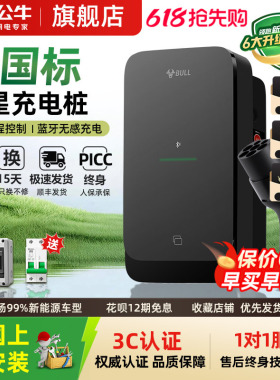 公牛尘星款充电桩适用于小米特斯拉理想7kw家用新能源问界充电桩